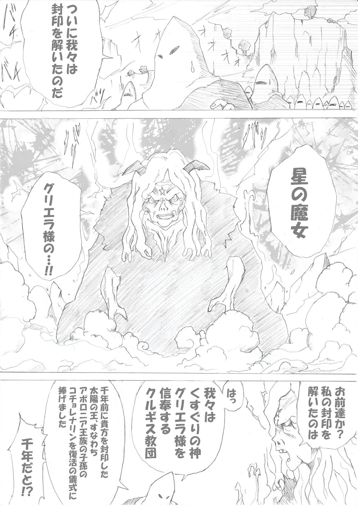 Majo no Fukushuu Vol.1 page 4 full