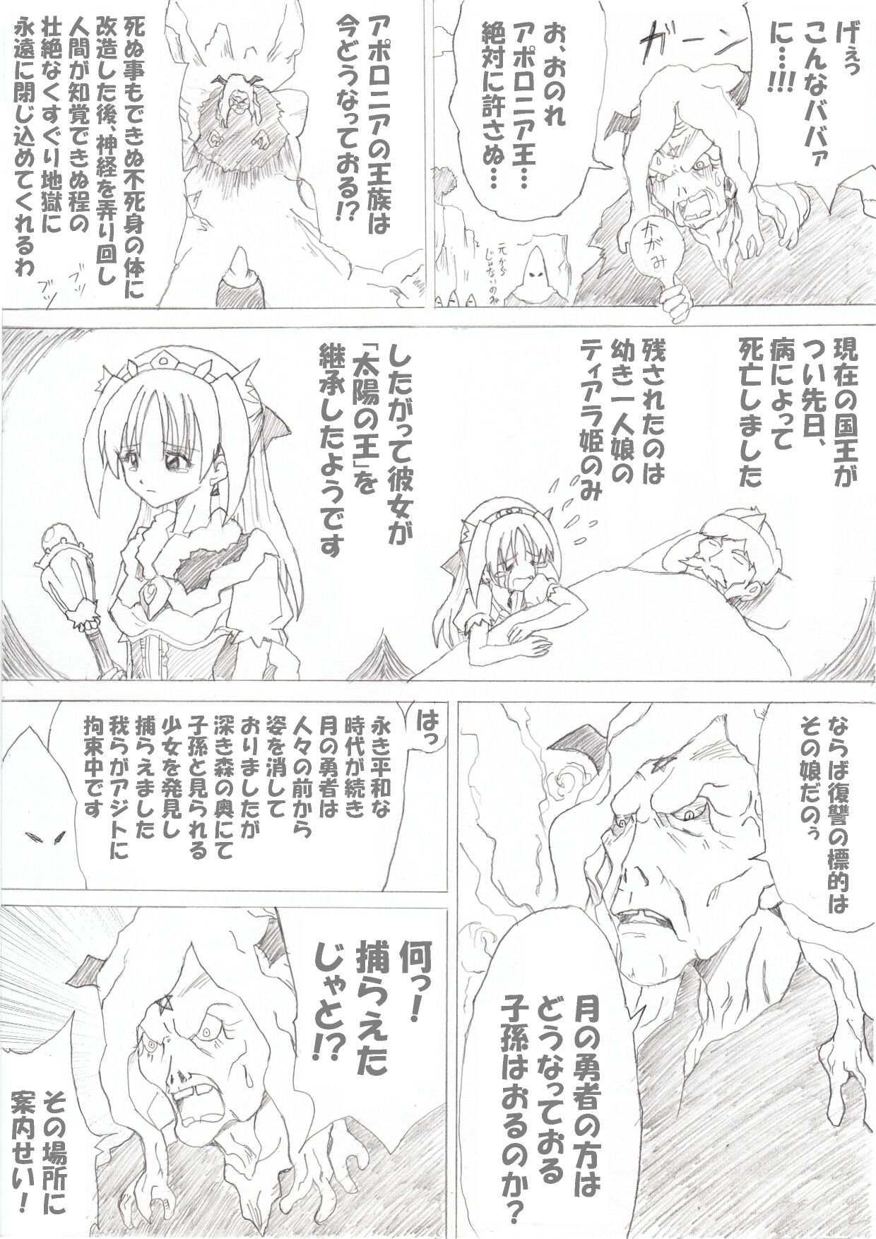 Majo no Fukushuu Vol.1 page 5 full