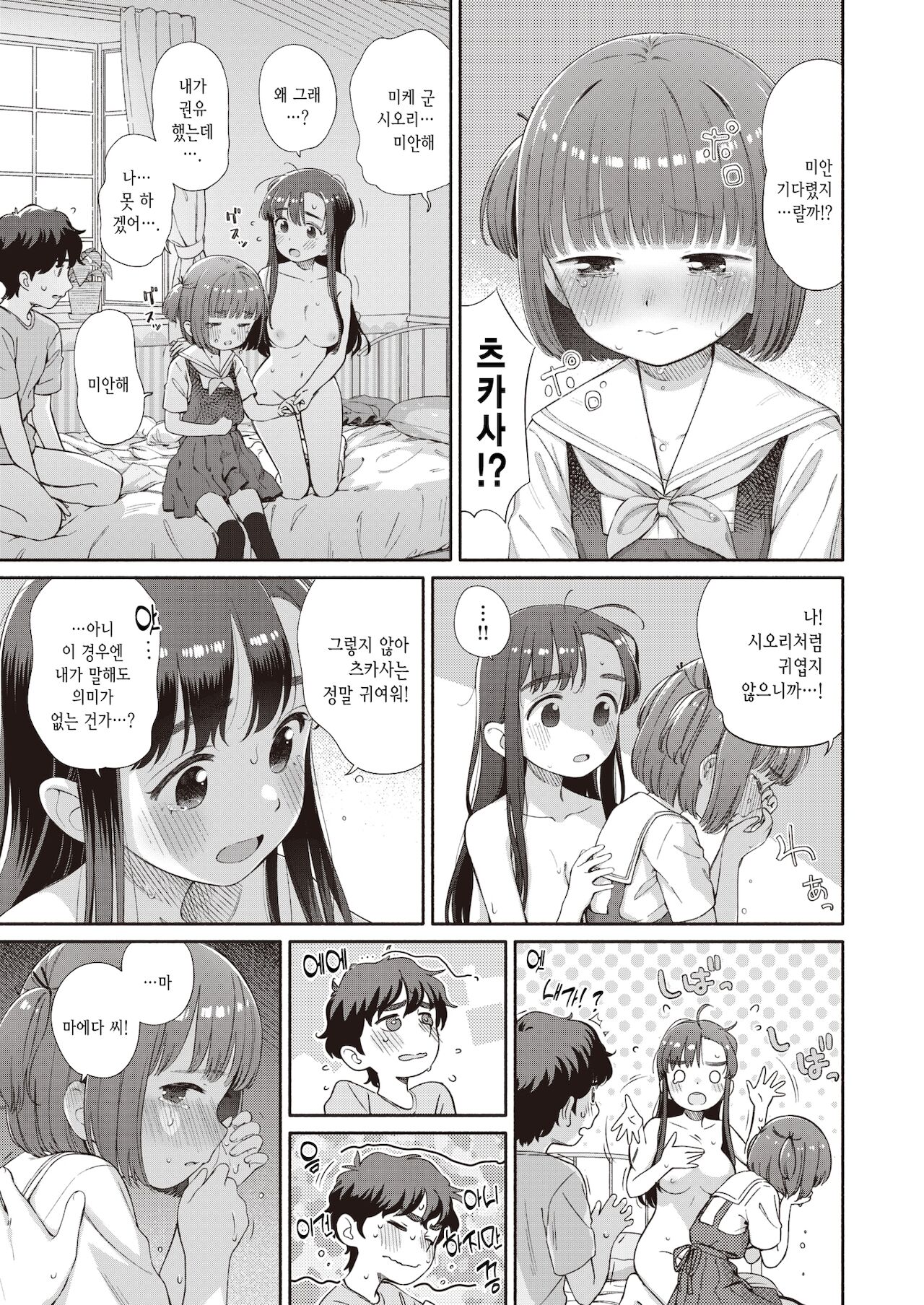 Shitsuren Seitokai ch.1 seitokaicho yumiya shiori no shitsuren kouhen | 실연학생회 제1화 학생회장 유미야 시오리의 실연 후편 page 8 full