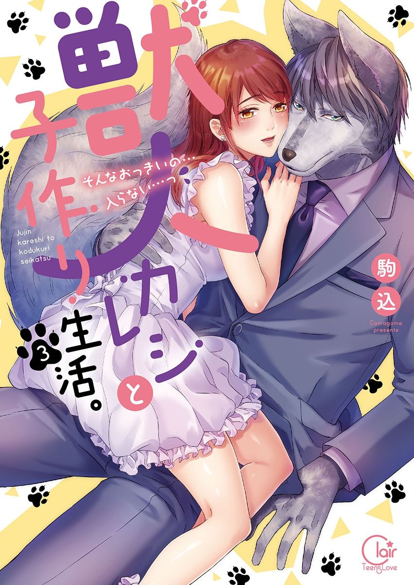 Juujin Kareshi to Kozukuri Seikatsu. Sonna Okkii no... Hairanai...3 page 1 full
