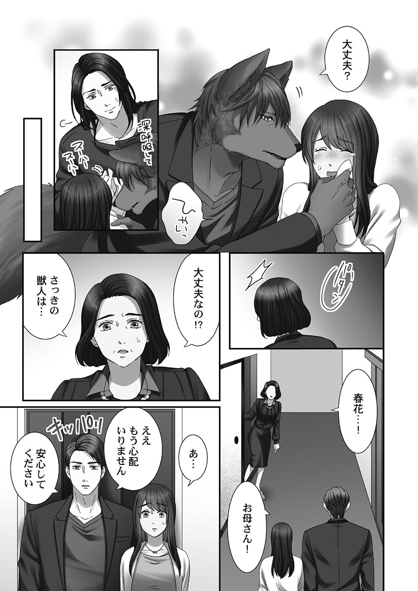 Juujin Kareshi to Kozukuri Seikatsu. Sonna Okkii no... Hairanai...3 page 11 full