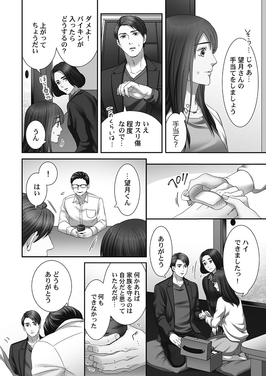 Juujin Kareshi to Kozukuri Seikatsu. Sonna Okkii no... Hairanai...3 page 12 full