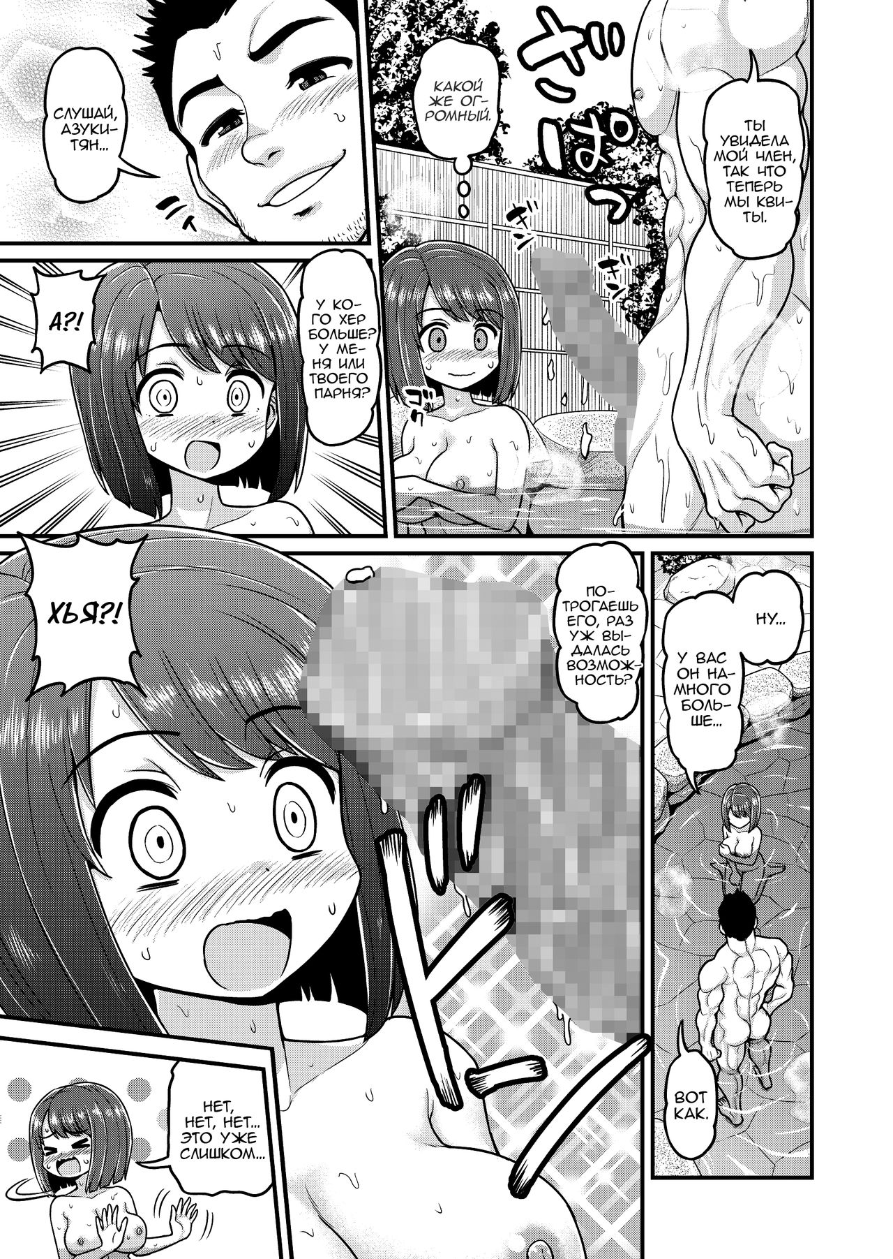 Onsen Netorare Manga page 12 full