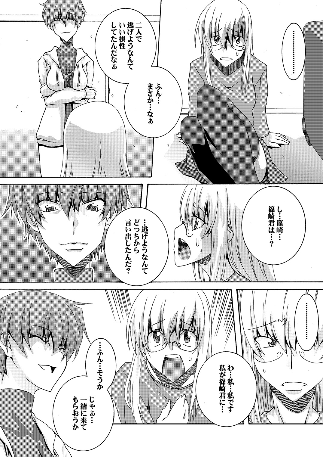 Lied der Nacht 16 ~Yoru no Uta~ page 11 full