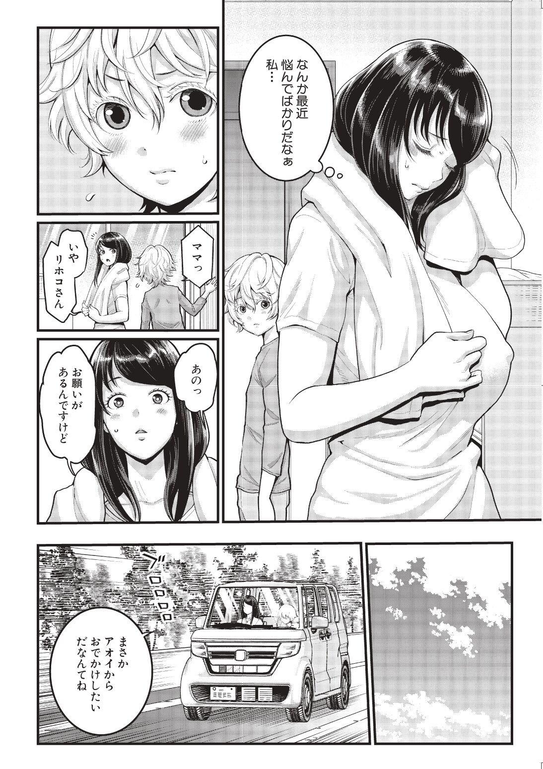 Anata no mama ni naritakute ♯ 3 page 2 full