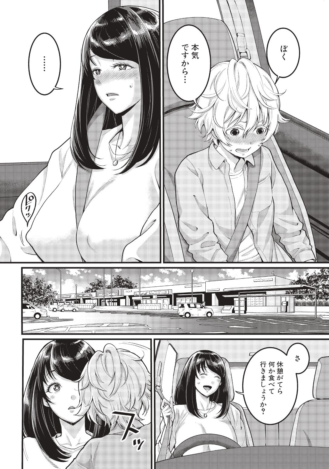 Anata no mama ni naritakute ♯ 3 page 4 full