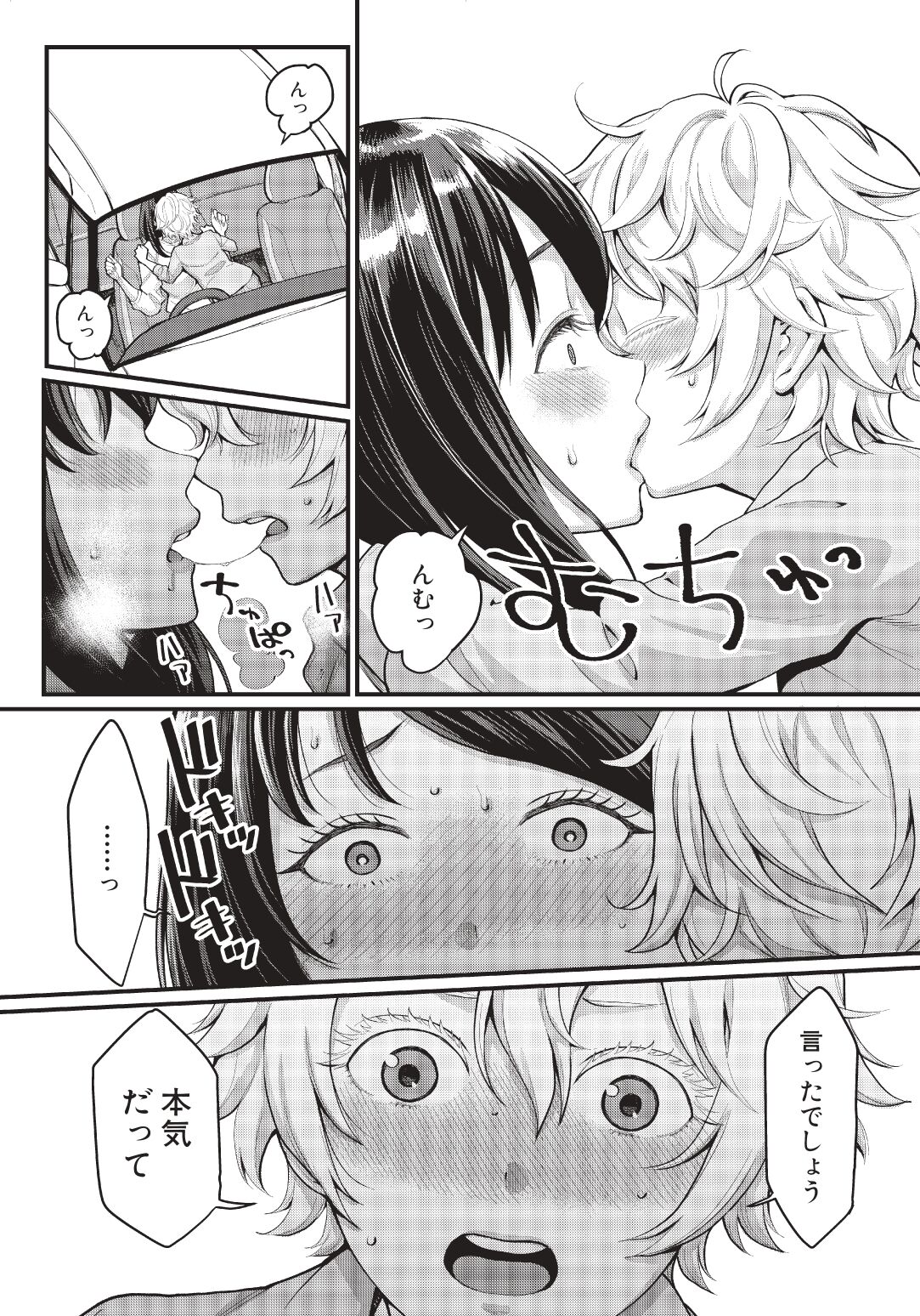 Anata no mama ni naritakute ♯ 3 page 5 full
