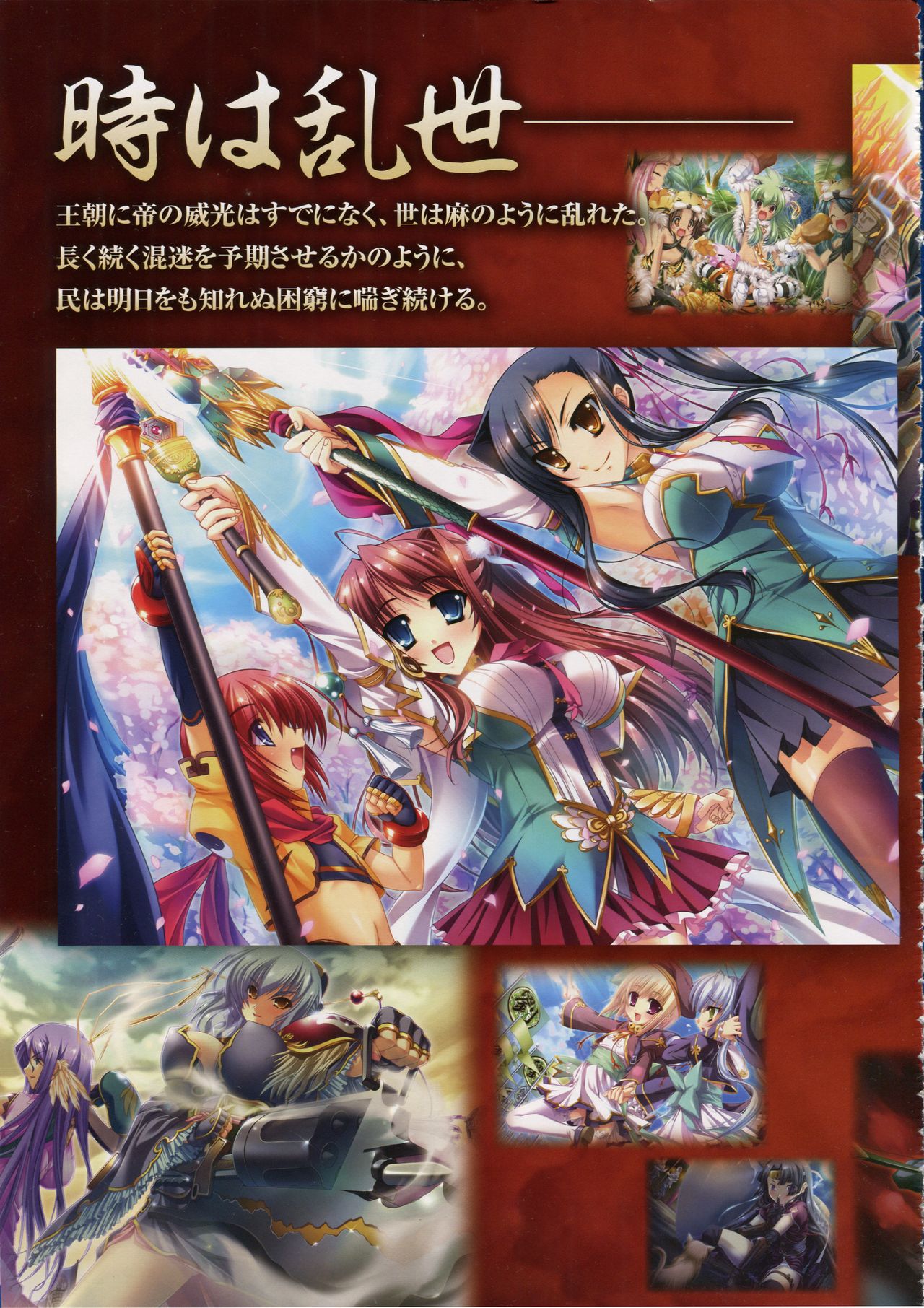 真・恋姫 無双―乙女繚乱☆三国志演義―パーフェクトビジュアルブック page 5 full