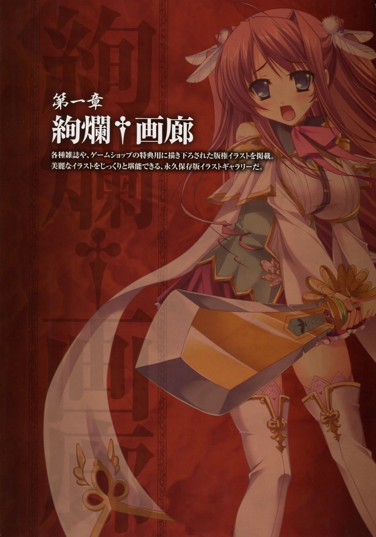真・恋姫 無双―乙女繚乱☆三国志演義―パーフェクトビジュアルブック page 8 full