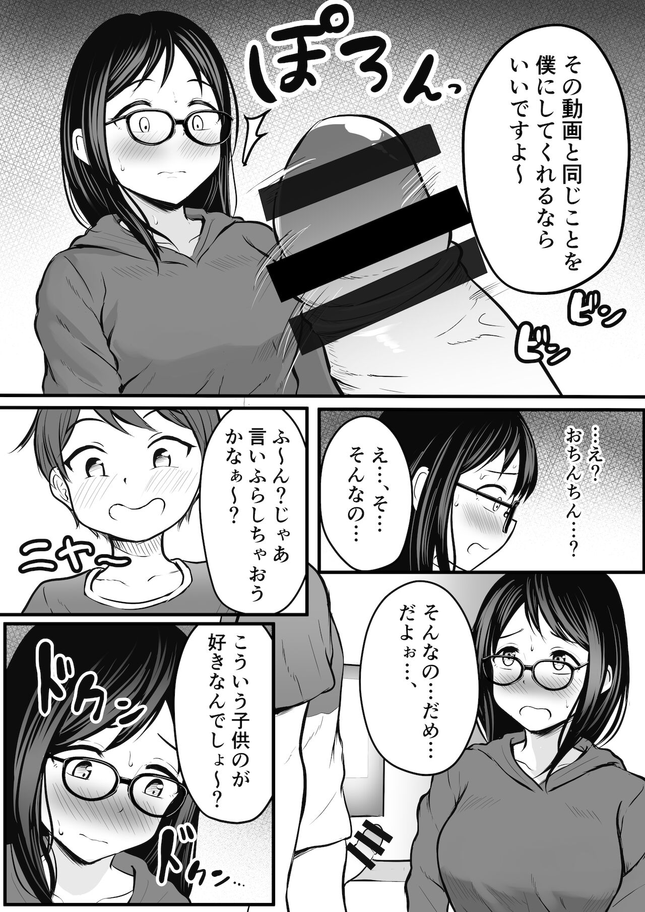 Hikikomori no Onēsan no Onanī Michatte… page 12 full