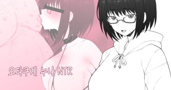 [Terasu MC] Otaku-kei One-chan NTR [Korean] cover