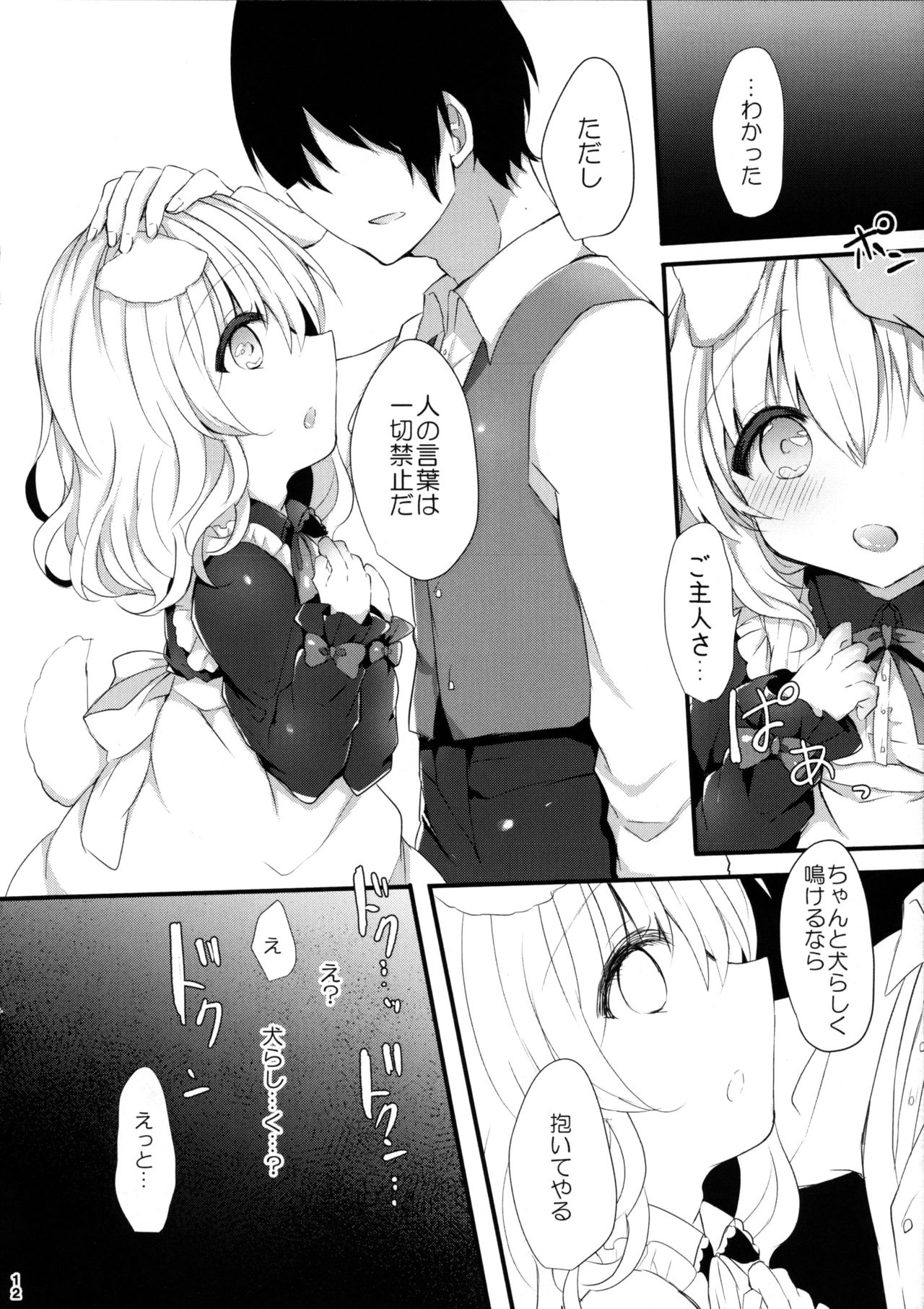 Inumimi Musume Choukyou Monogatari page 11 full