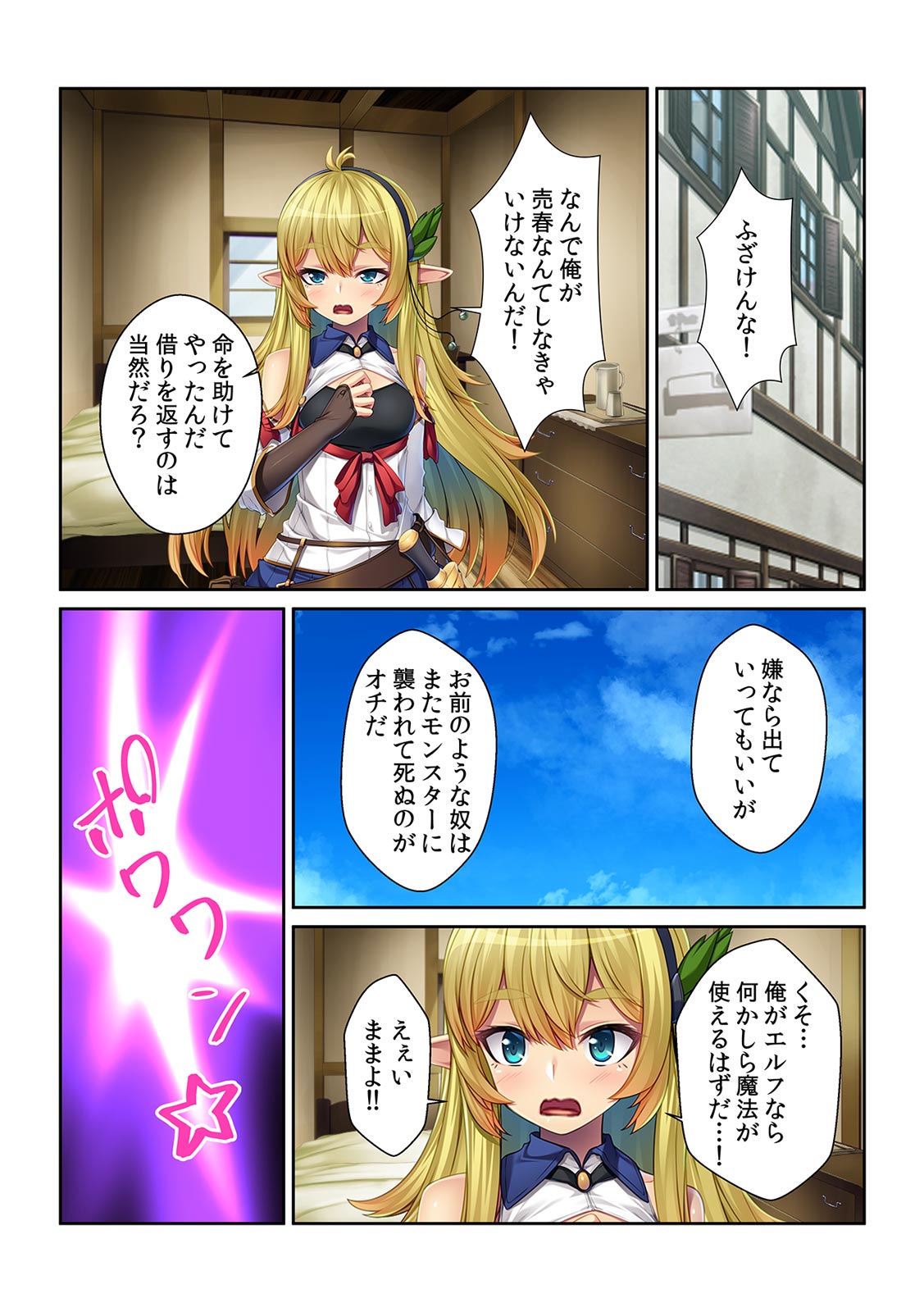 Tensei Shitara Nyotaika Shitaue, Isekai de Honshime Ichii no Fuzokujo ni natta Ken page 11 full