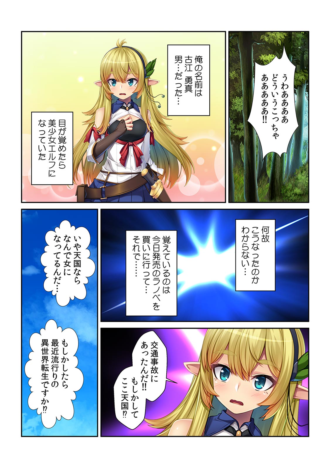 Tensei Shitara Nyotaika Shitaue, Isekai de Honshime Ichii no Fuzokujo ni natta Ken page 3 full