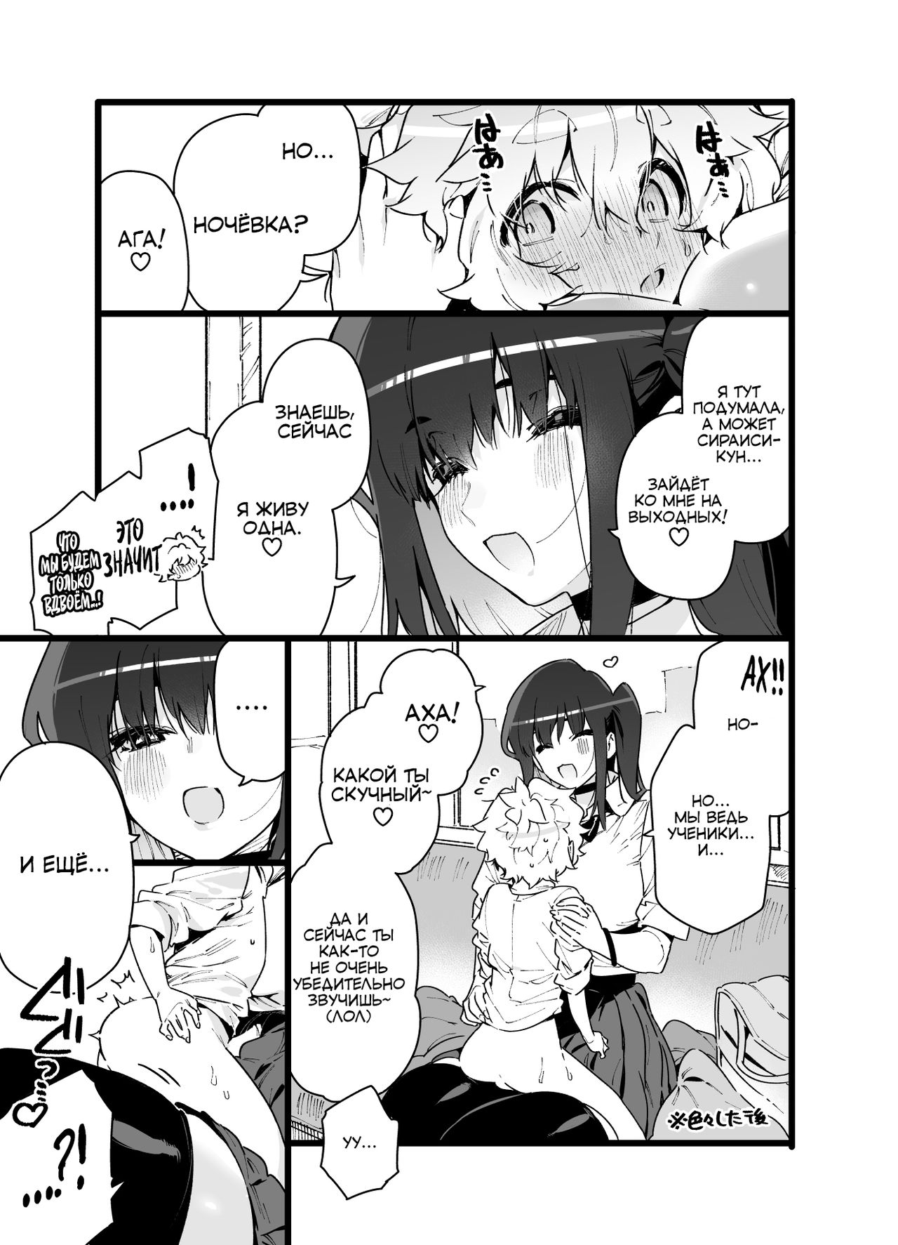 Classmate no Joshi Inma ni Renkyuuchuu no Otomarikai de Osowarechau Danshi no Hanashi | A Story About A Boy Being Assaulted By His Succubus Classmate During A Sleepover Over The Holidays page 7 full