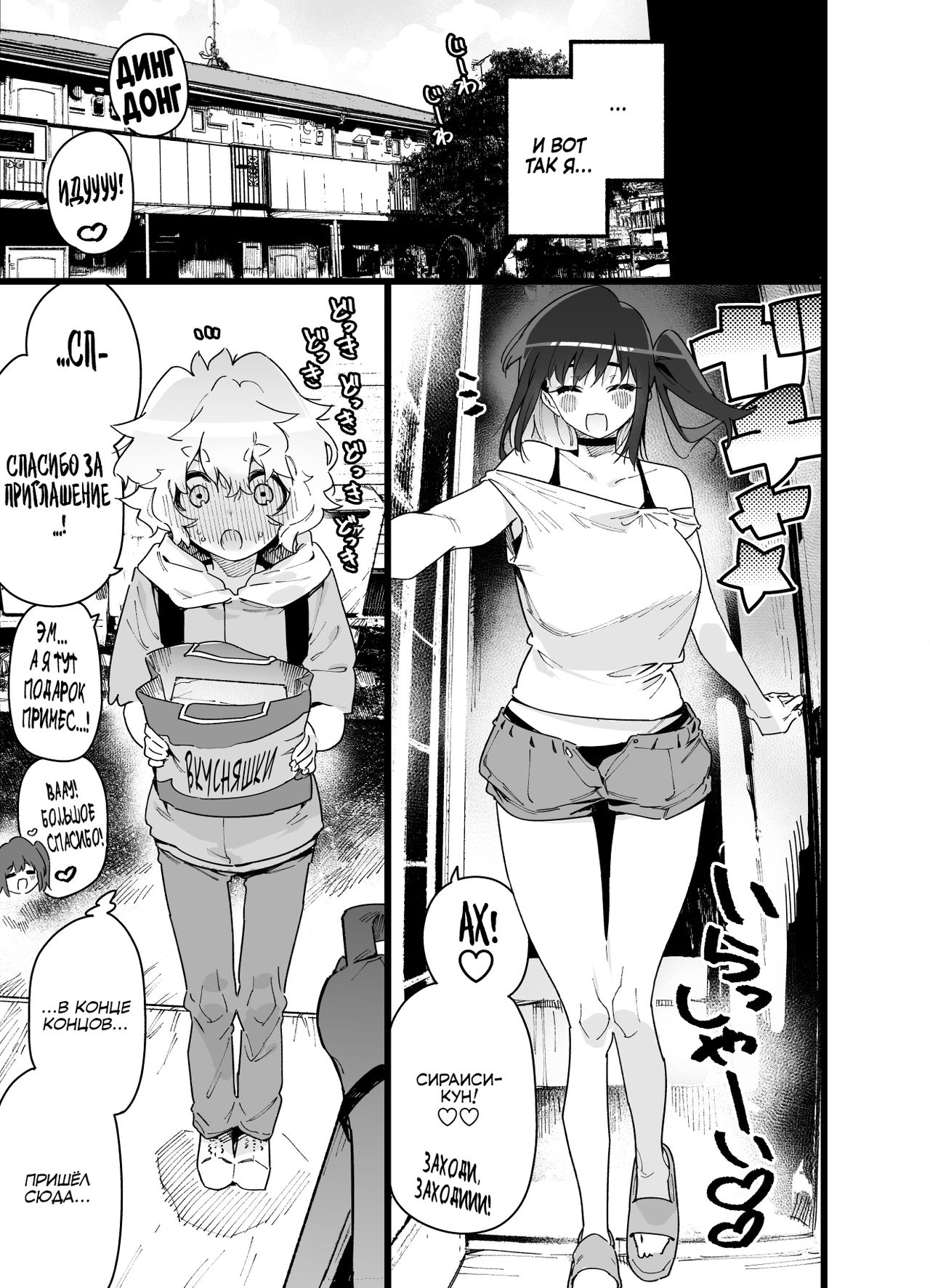Classmate no Joshi Inma ni Renkyuuchuu no Otomarikai de Osowarechau Danshi no Hanashi | A Story About A Boy Being Assaulted By His Succubus Classmate During A Sleepover Over The Holidays page 9 full