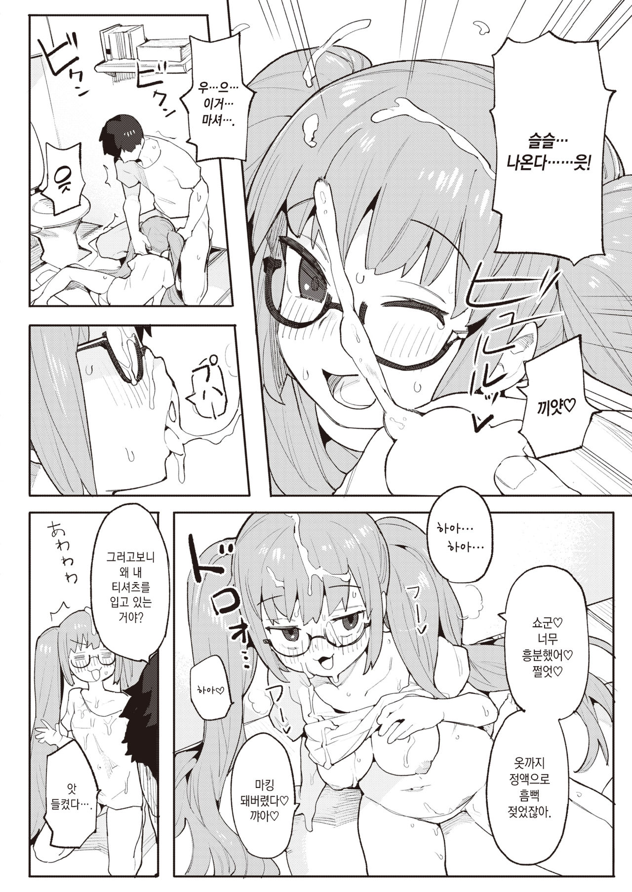 Okaeri no Ecchi - Cum back home. | 어서와요 섹스 page 11 full