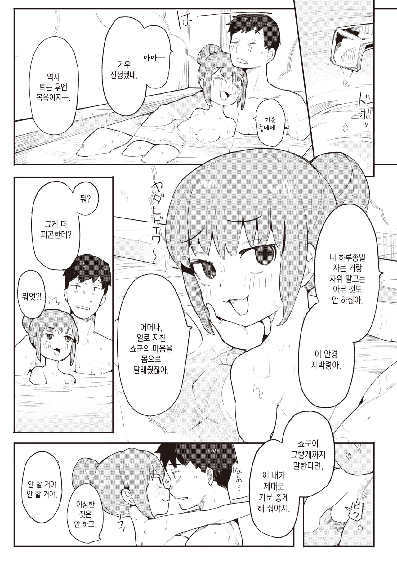Okaeri no Ecchi - Cum back home. | 어서와요 섹스 page 12 full