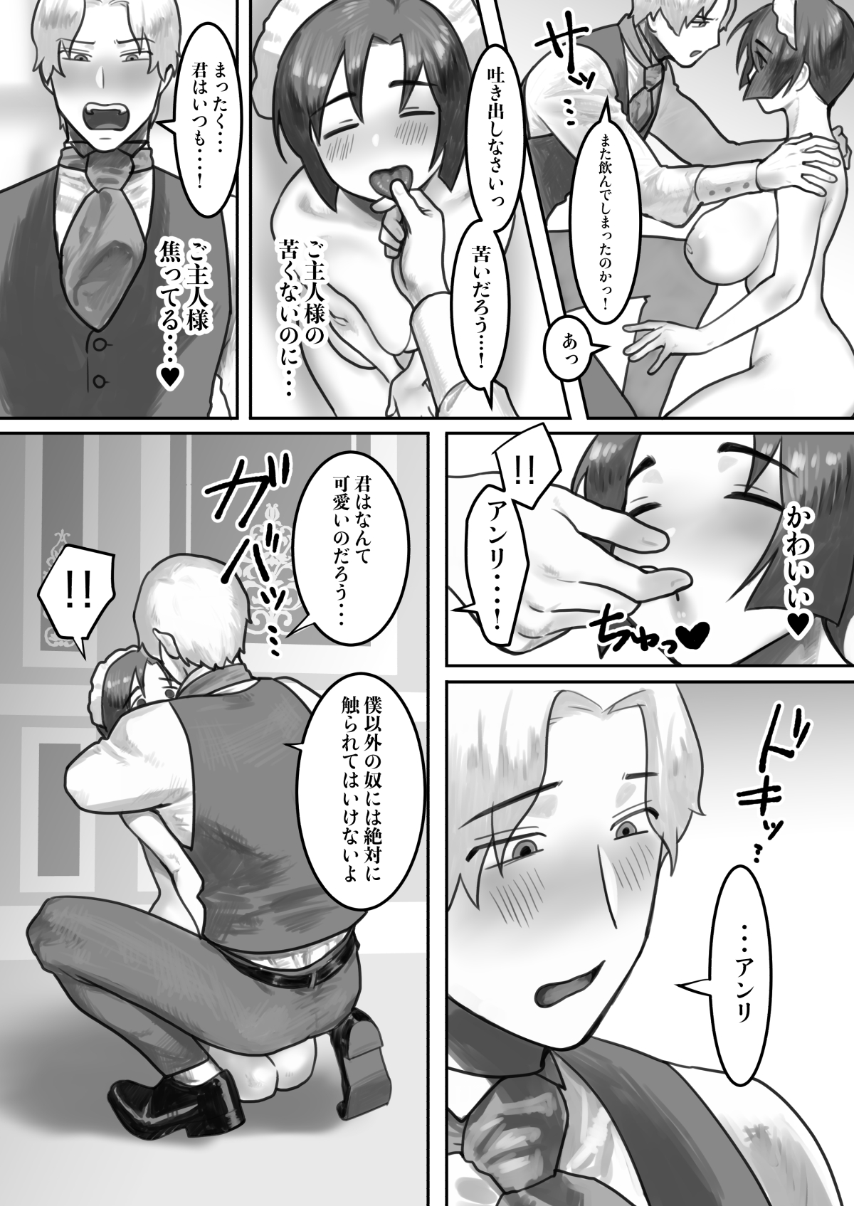 Inran meido wa go hōshi shimasu page 12 full