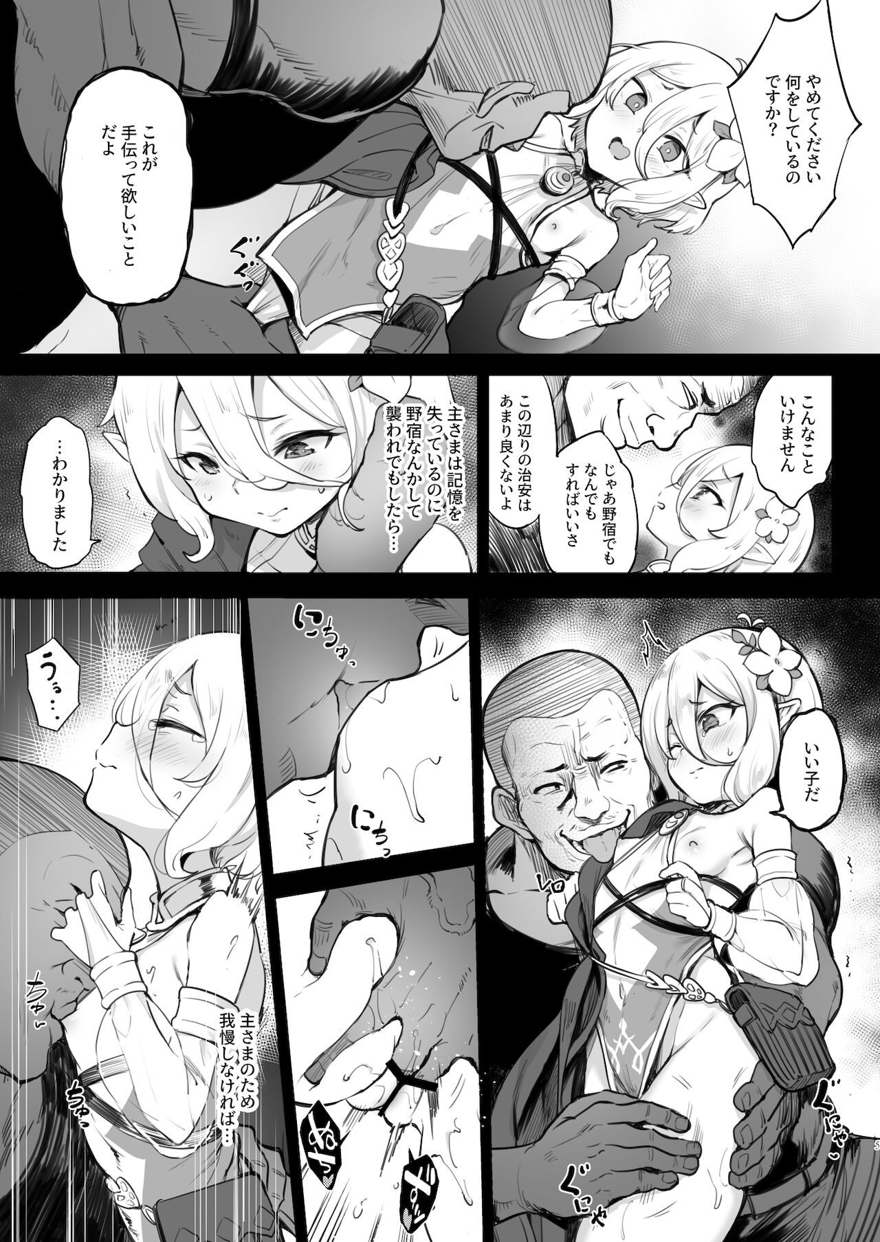 Kokkoro Choukyou NTR page 4 full