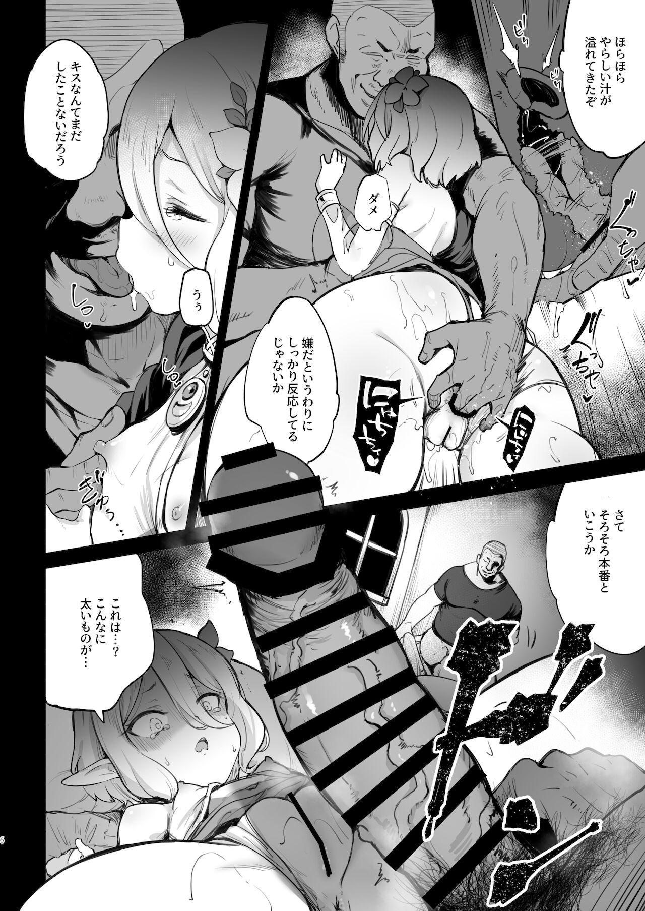 Kokkoro Choukyou NTR page 5 full