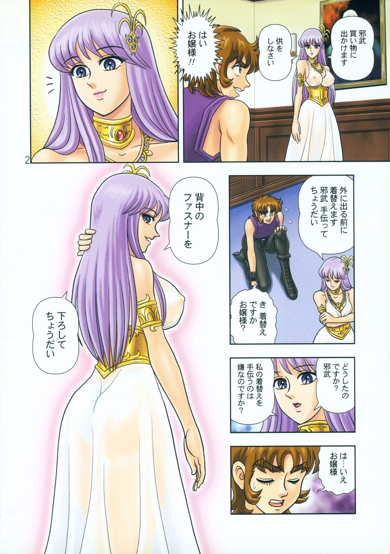 Muchi Muchi Angel Vol. 8 page 3 full