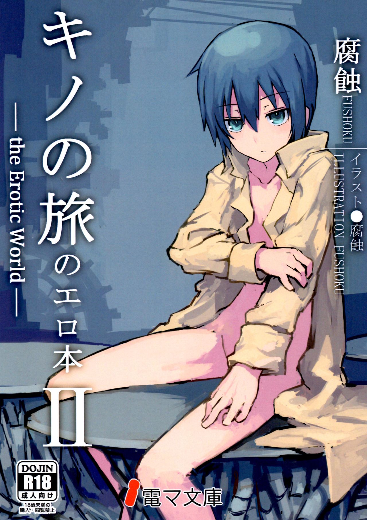 Kino no Tabi no Erohon II - the Erotic World | Kino no Tabi no Erohon 2 《страна взрослых》 page 1 full