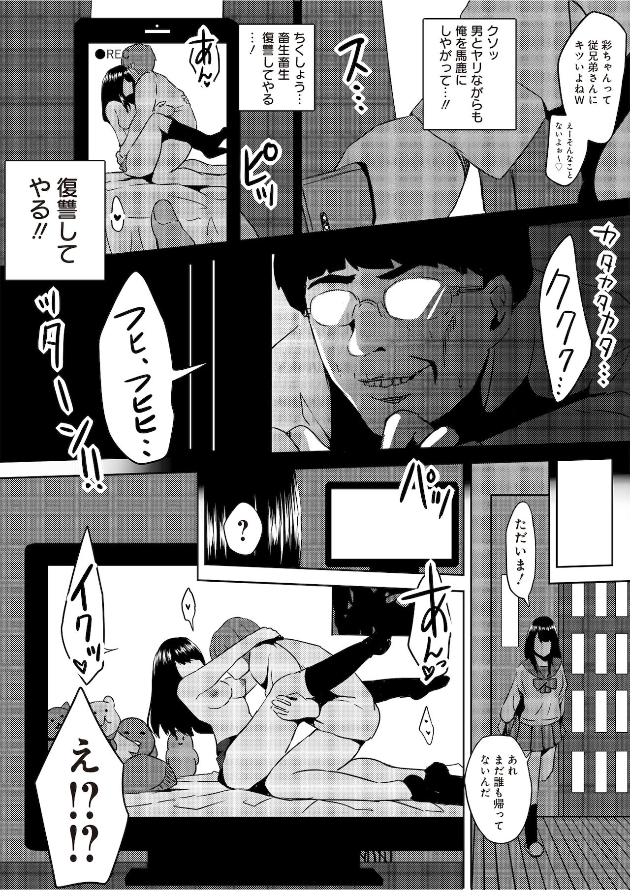 虫ケラ浪人生とナマイキ従姉妹 ―淫果応報の復讐劇― page 12 full