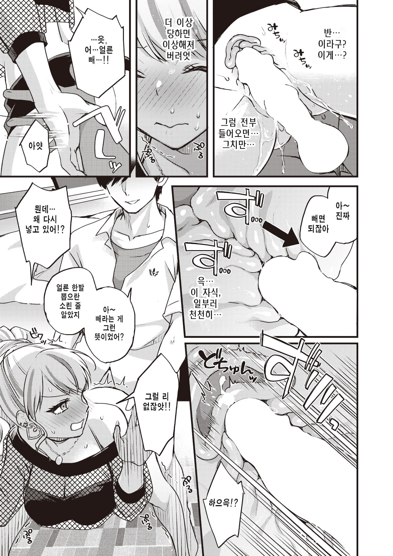 Deka Chin Shika Katan! page 11 full