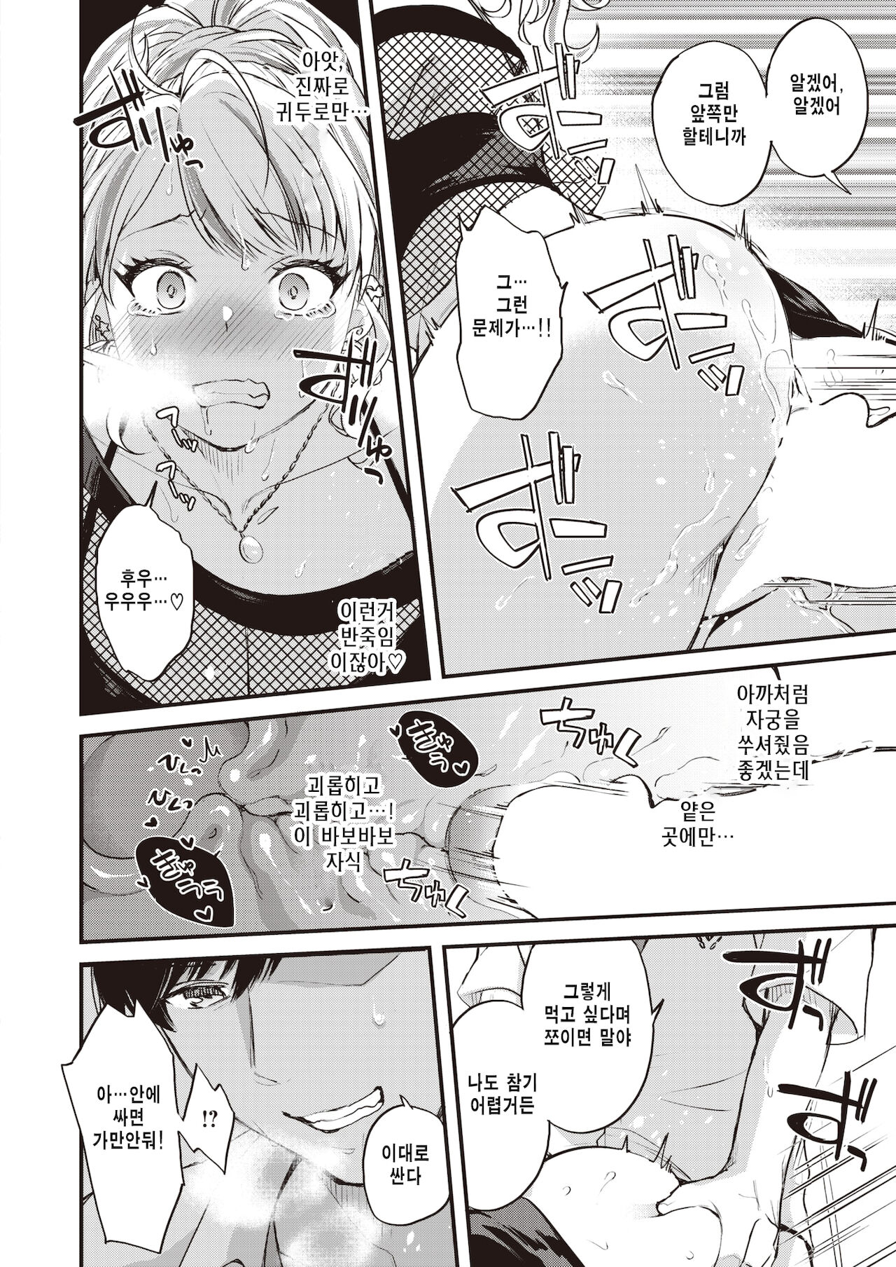 Deka Chin Shika Katan! page 12 full
