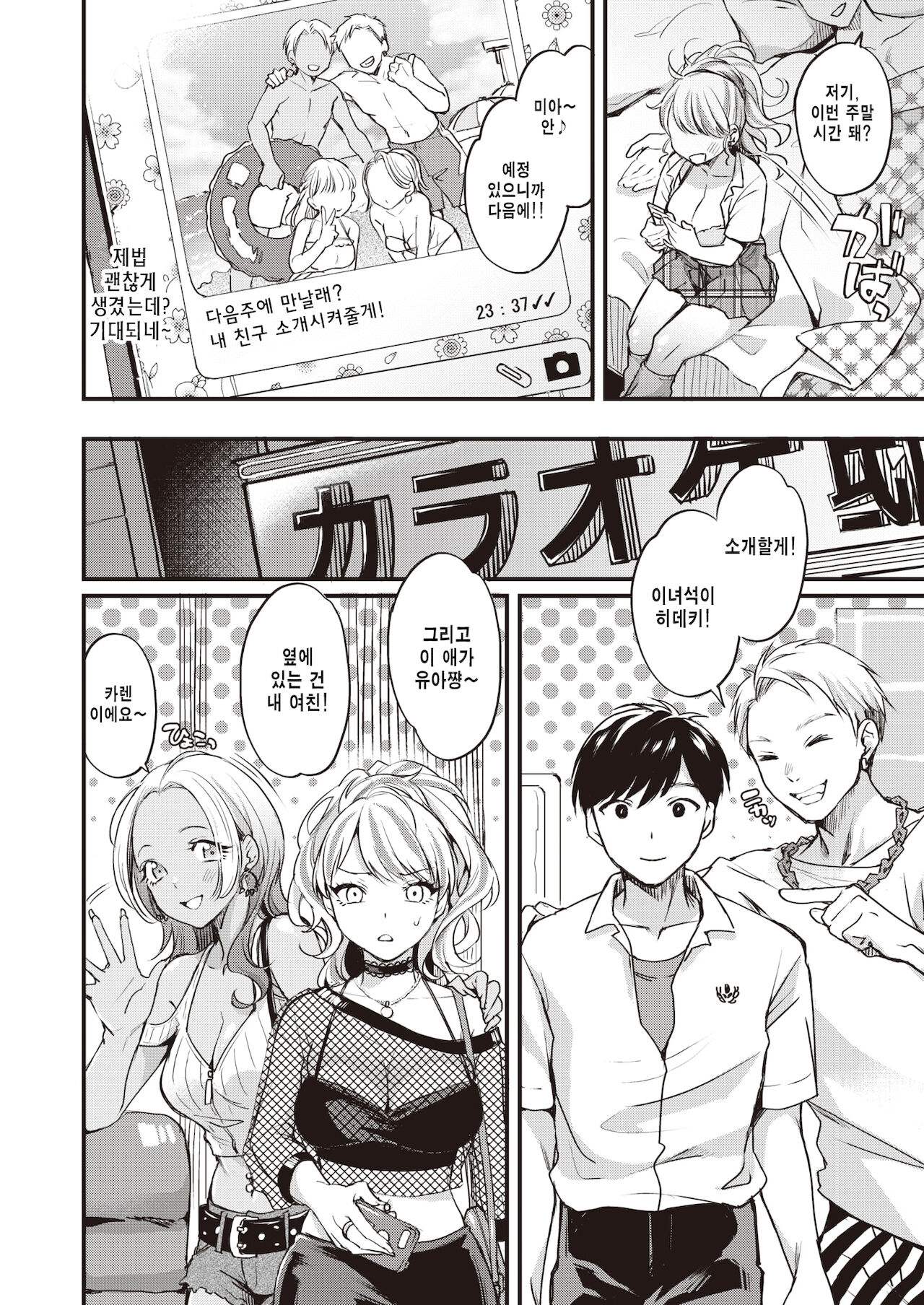 Deka Chin Shika Katan! page 2 full
