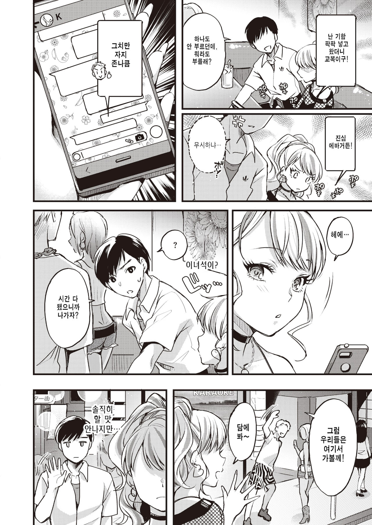 Deka Chin Shika Katan! page 4 full