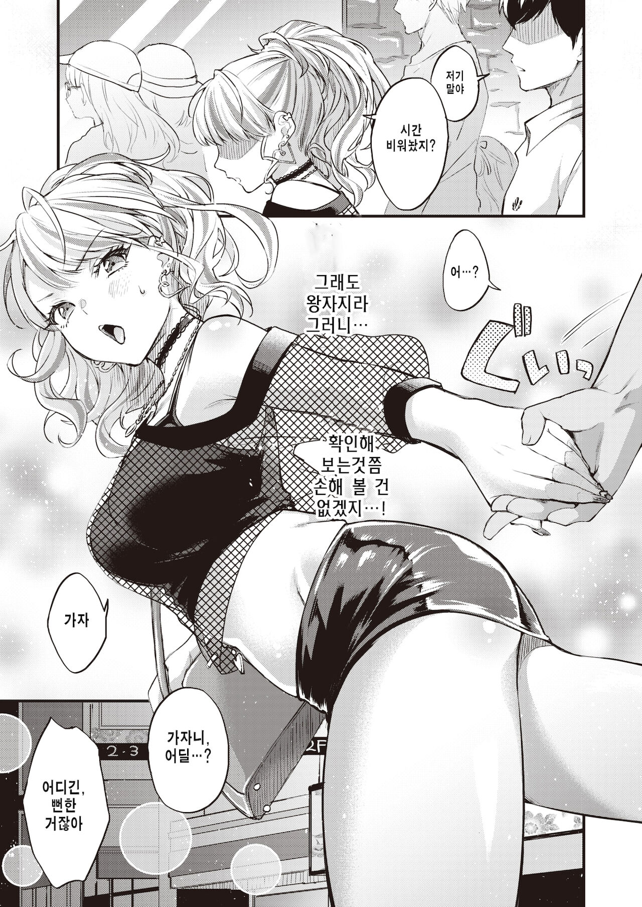 Deka Chin Shika Katan! page 5 full