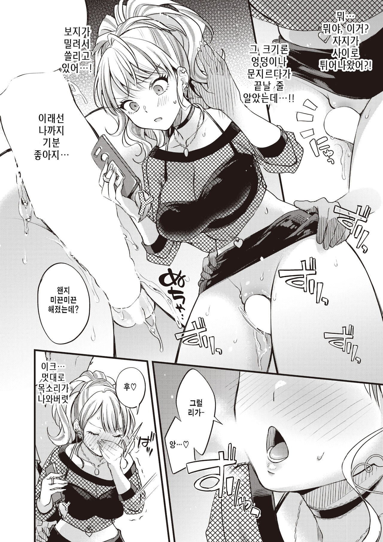 Deka Chin Shika Katan! page 8 full