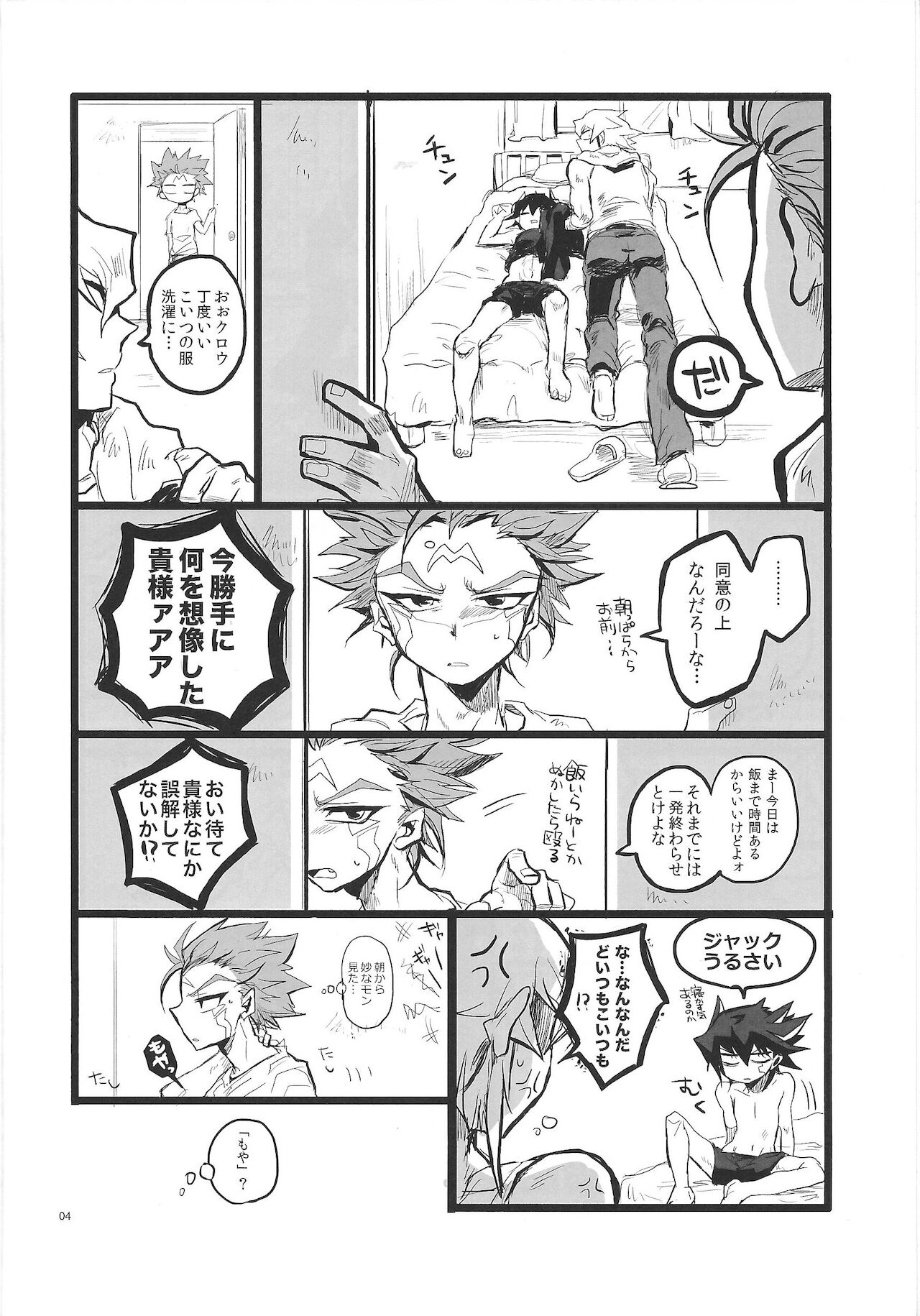 SIT DOWN!! page 5 full