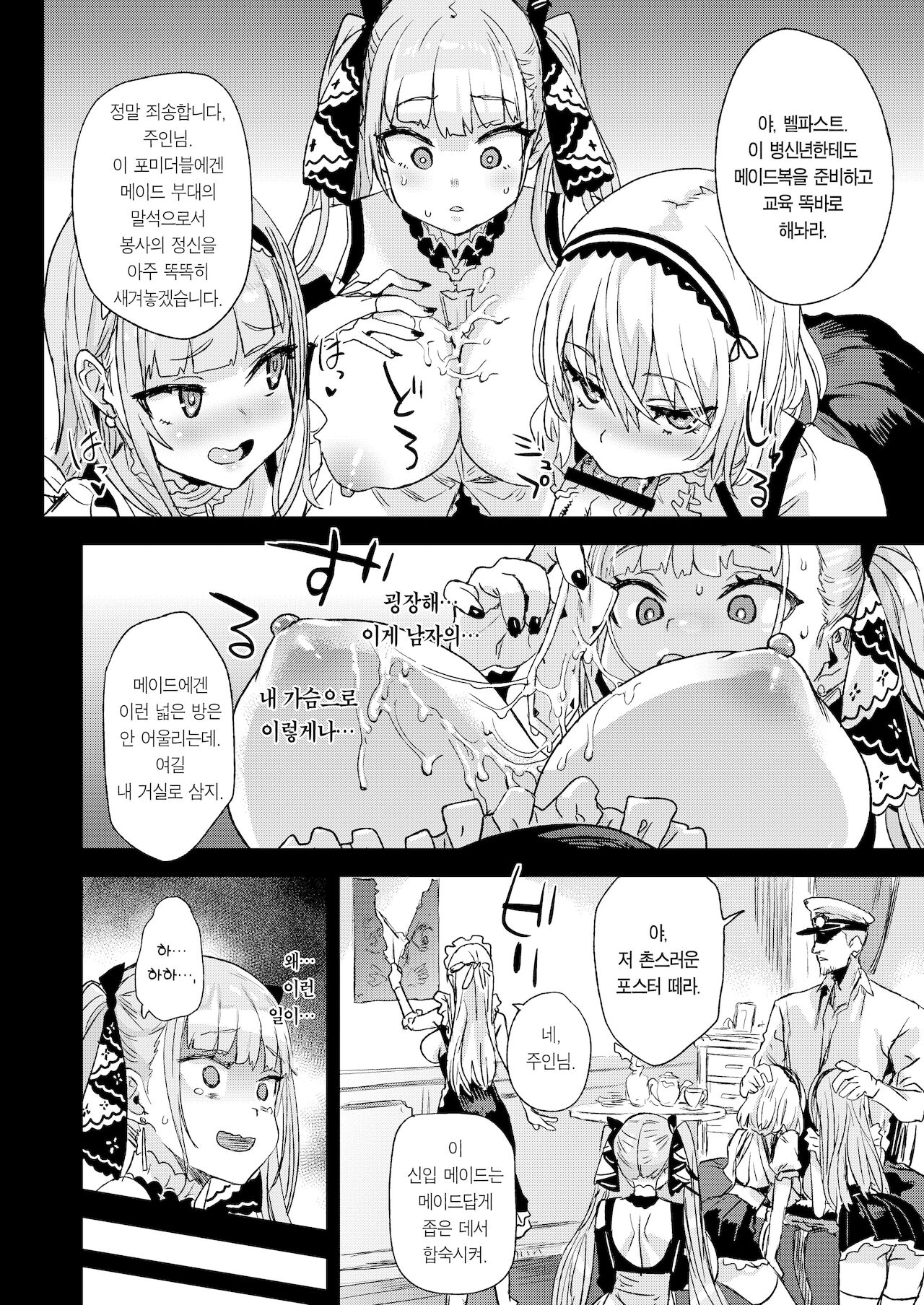 Lady, Fallen Maid | 레이디, 메이드로 타락하다 page 9 full