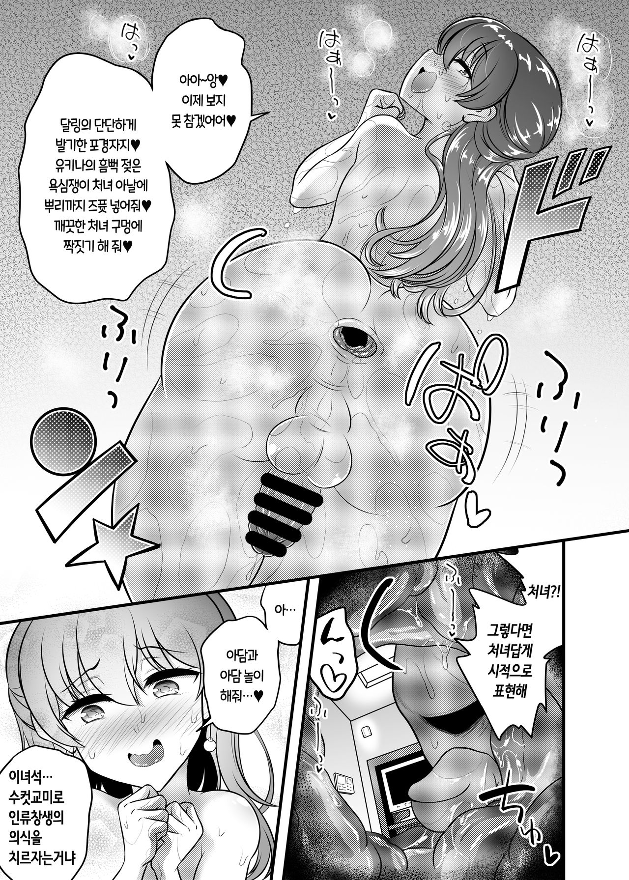 LOVE LOVE Off-Pako Josouko-chan page 12 full
