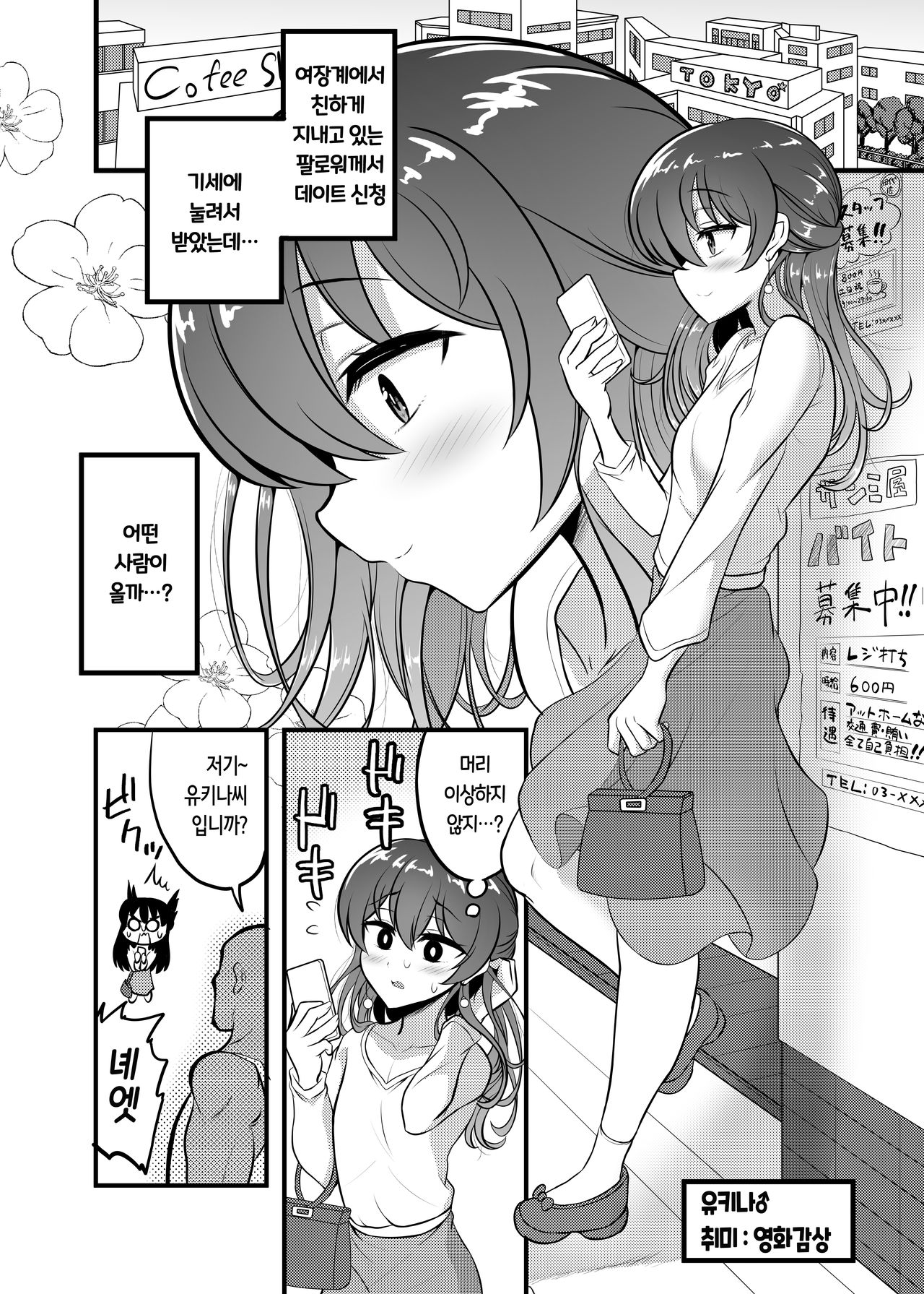 LOVE LOVE Off-Pako Josouko-chan page 4 full