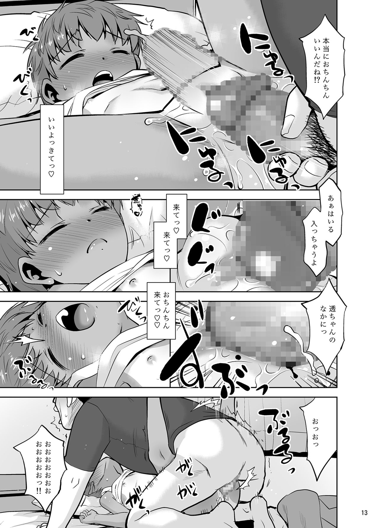 Watashi ga Nemuru to Oji-san ga Sawatte kurunode. page 12 full