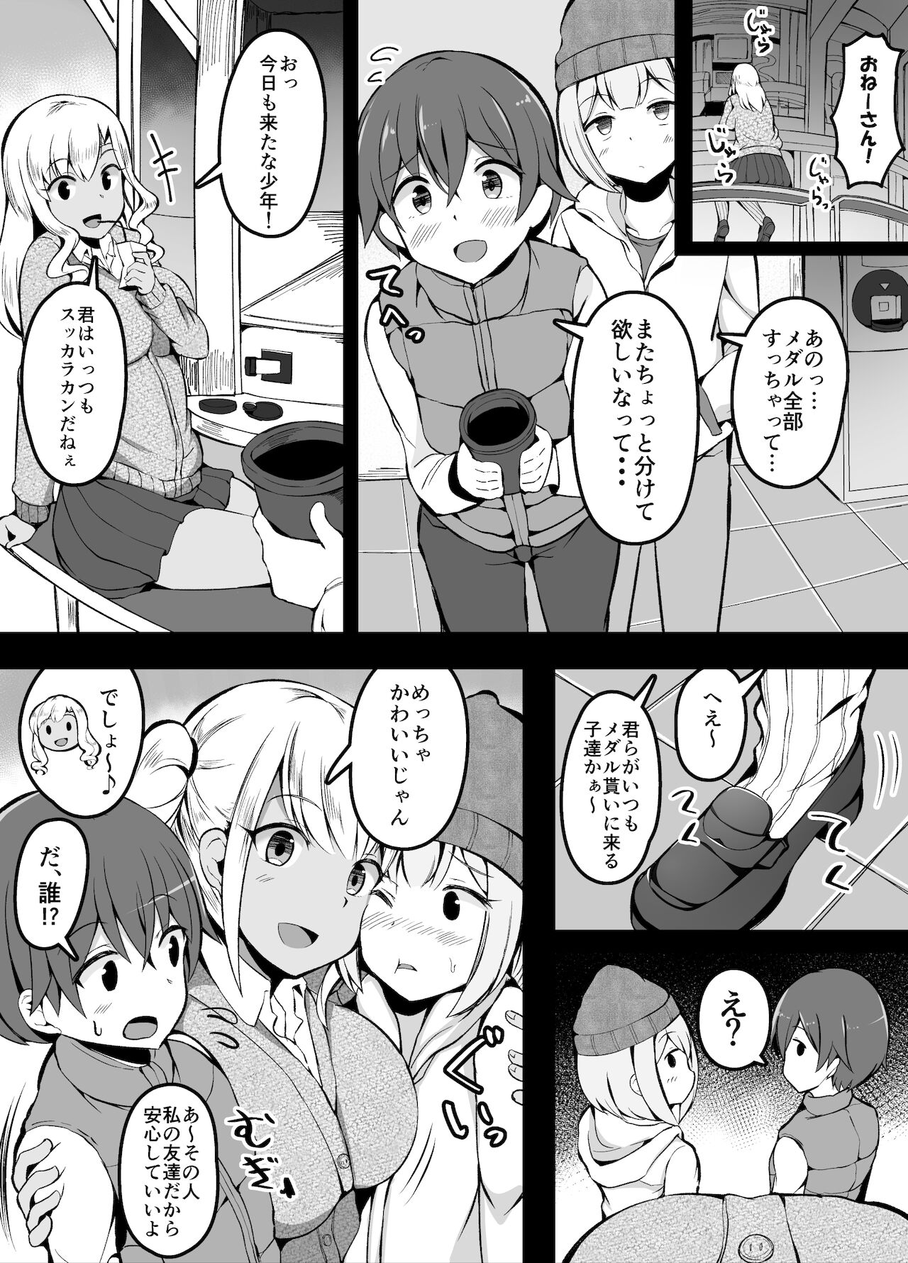ゲーセンでいつもメダルをくれるお姉さんの家に上がり込んだ兄弟 page 2 full