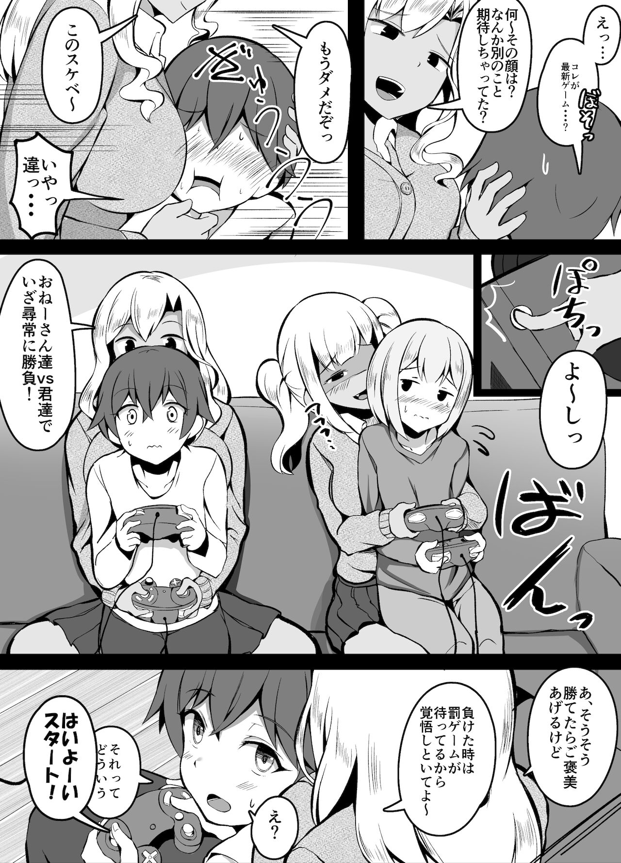 ゲーセンでいつもメダルをくれるお姉さんの家に上がり込んだ兄弟 page 4 full