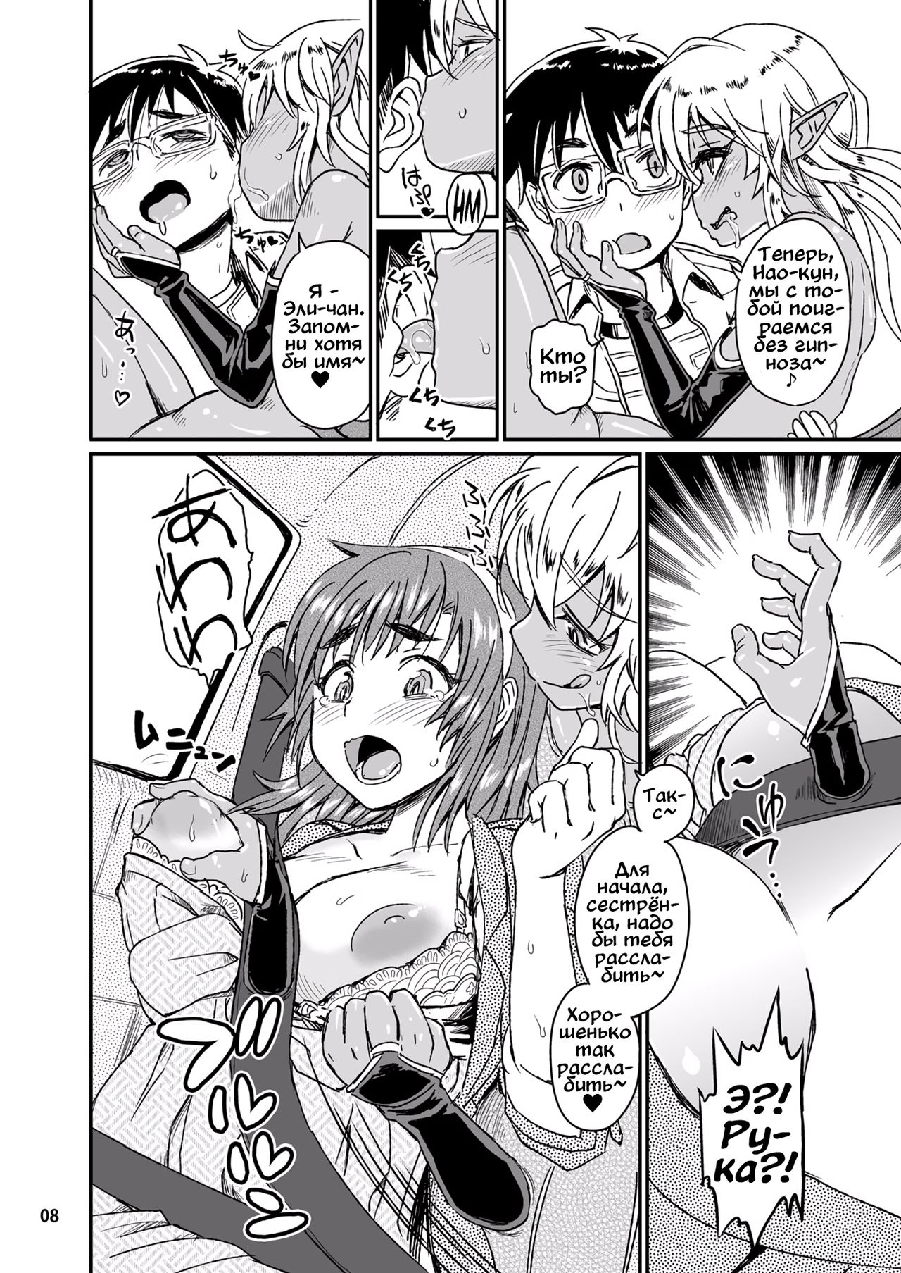 Succubus Love Drive 3 page 9 full