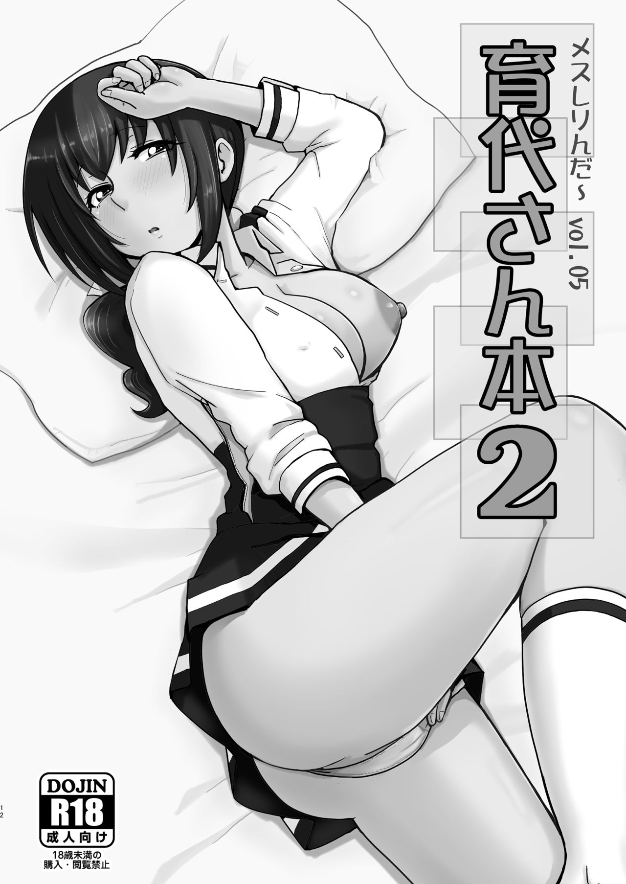 Messzylinder Vol.14 - Ikuyo-san Omnibus page 12 full