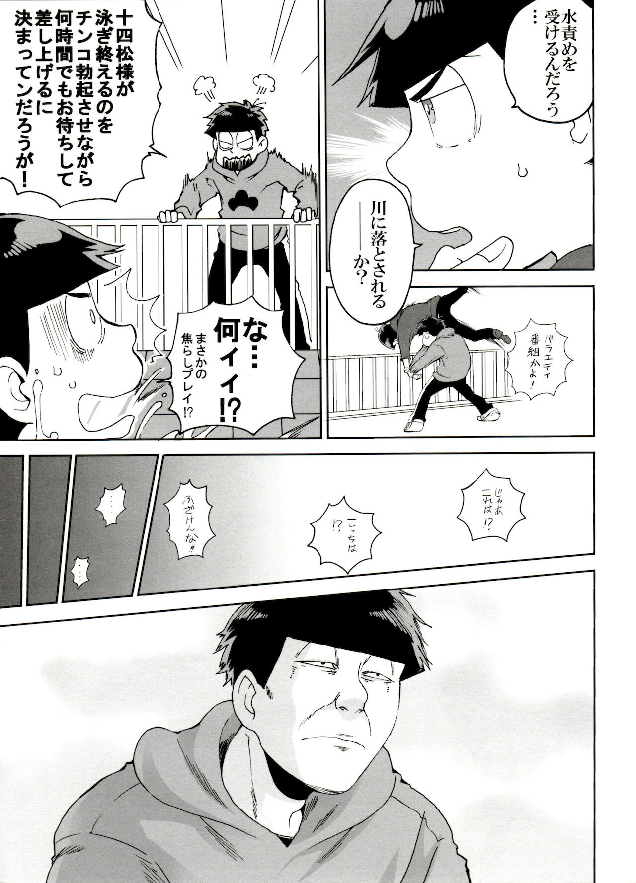E Suuemu Matsu 2 page 11 full