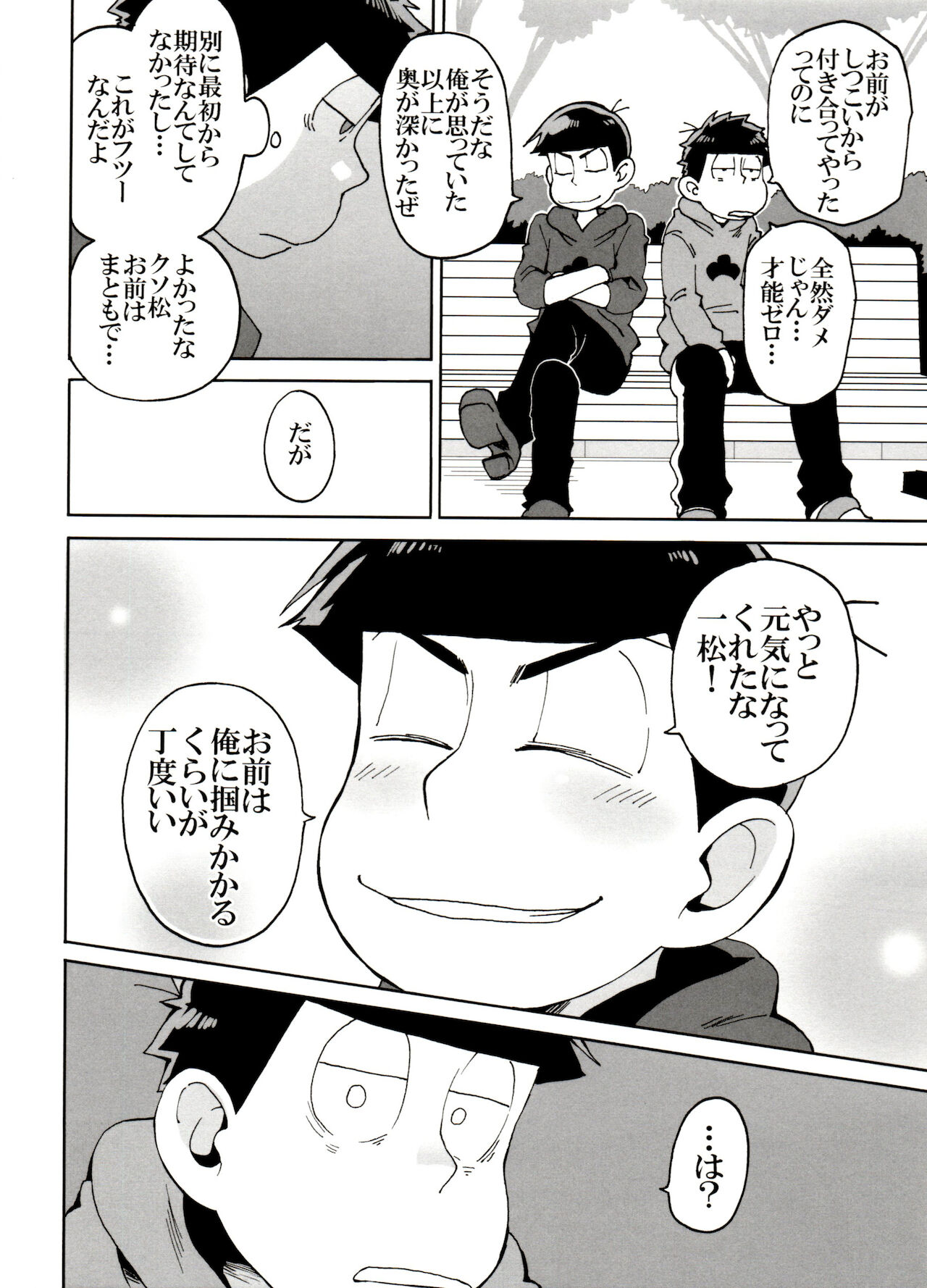 E Suuemu Matsu 2 page 12 full