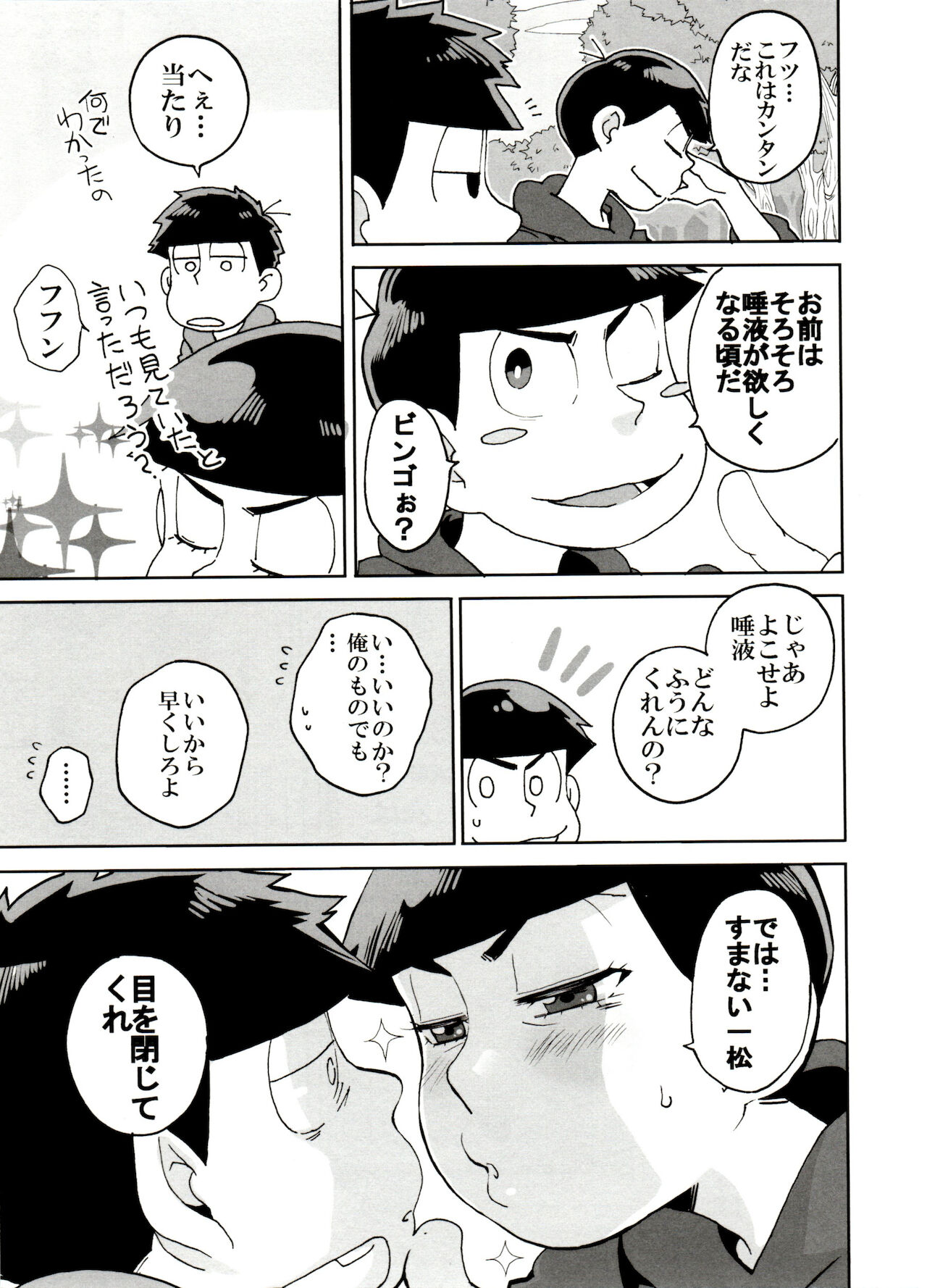 E Suuemu Matsu 2 page 9 full