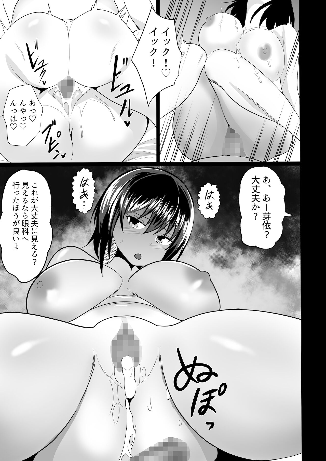 Osananajimi to no Hoshuu ga Ero Sugiru page 10 full