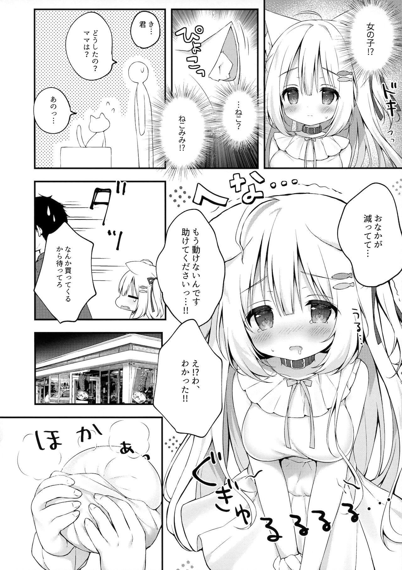 Katte Kudasai, Goshujin-sama! page 5 full