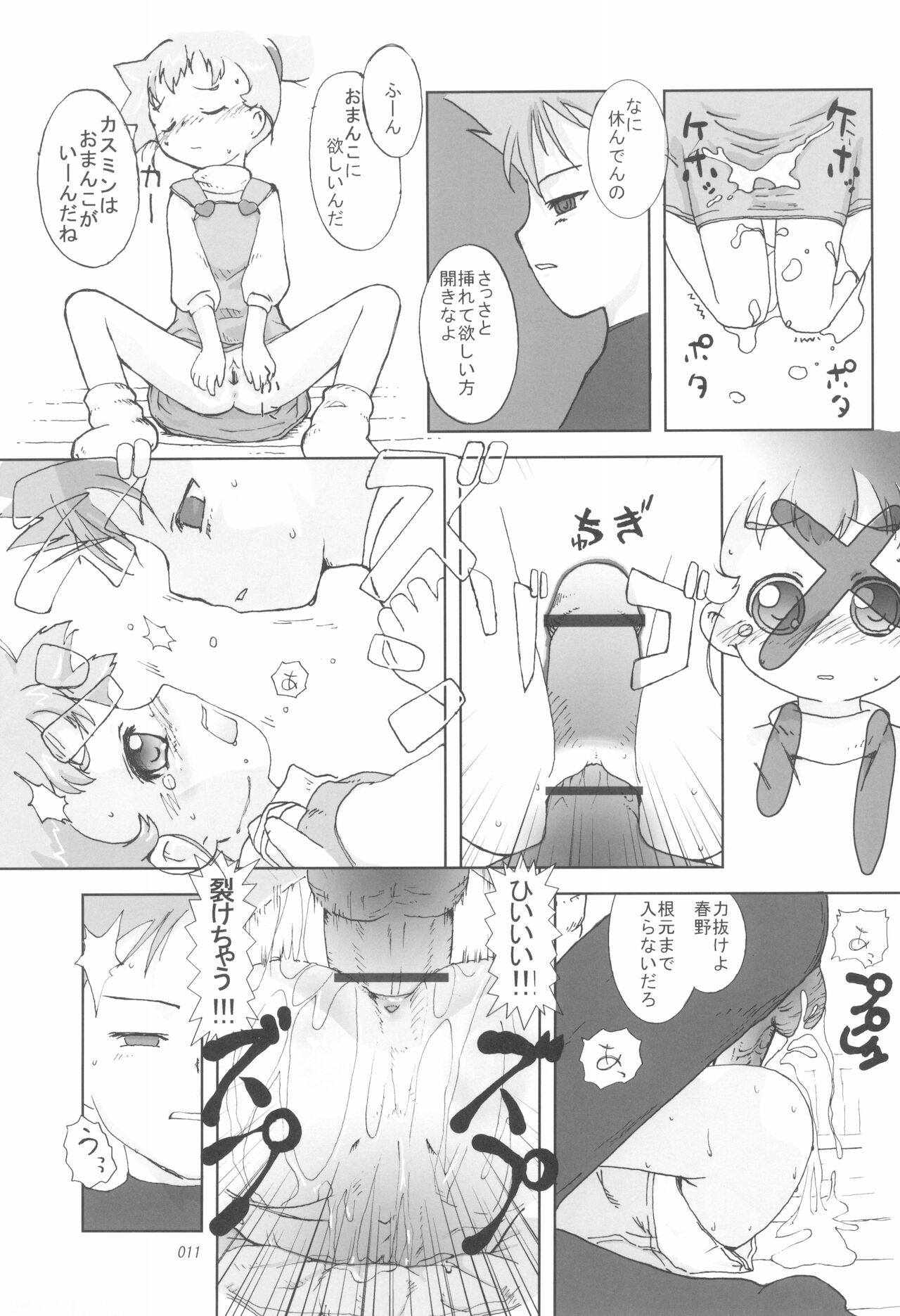 nameraka chiizu page 11 full