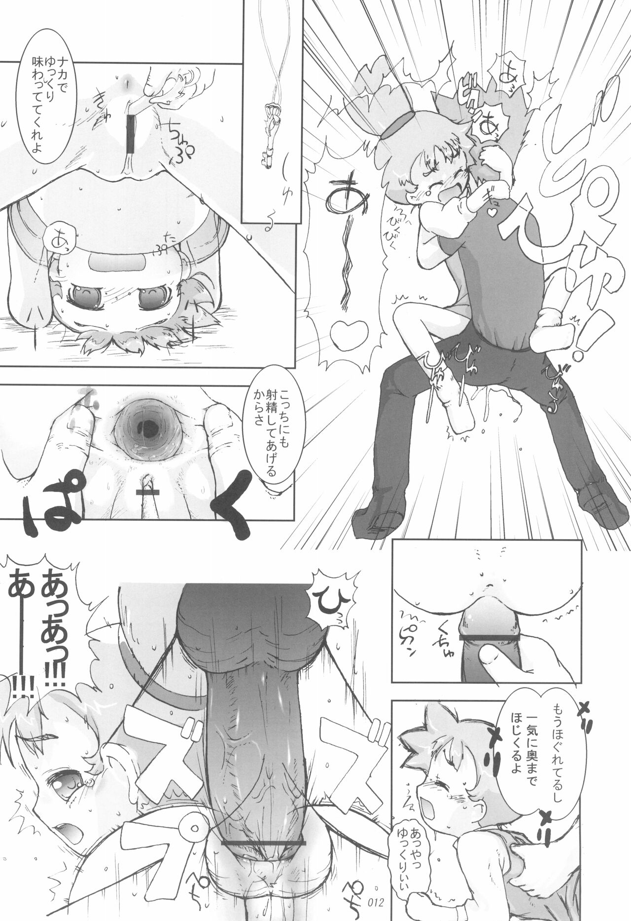 nameraka chiizu page 12 full